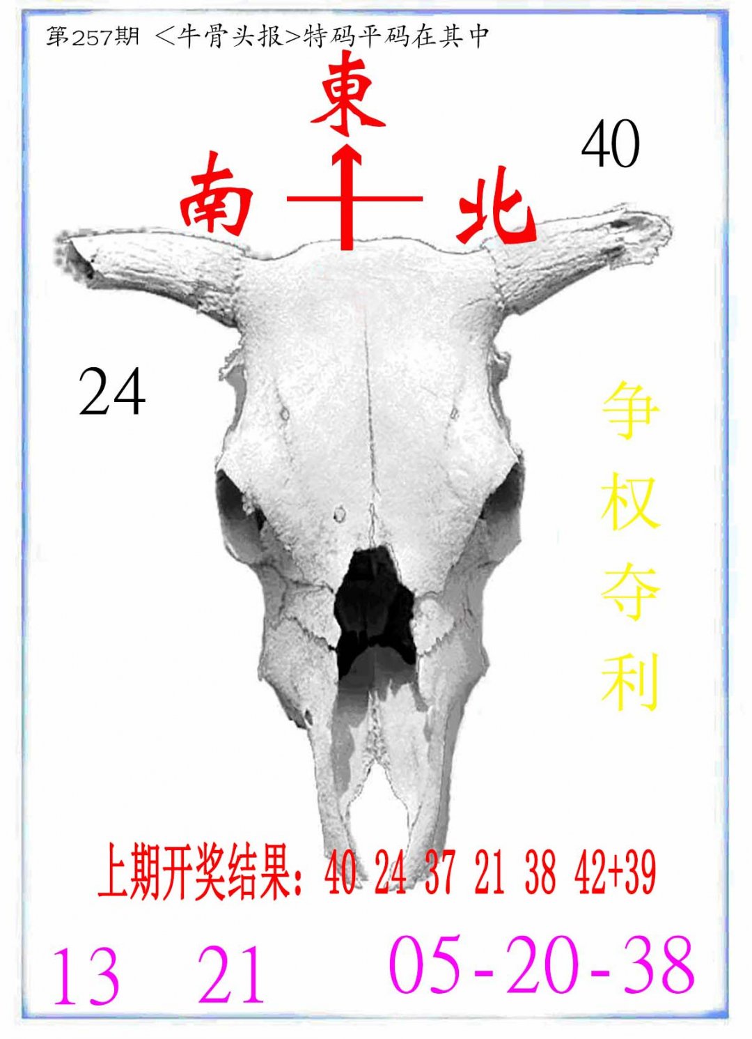 牛派系列7-257