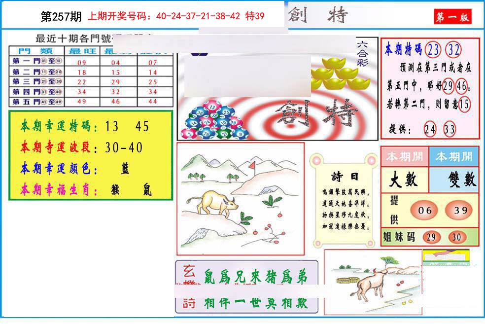 九龍创特A(推荐)-257