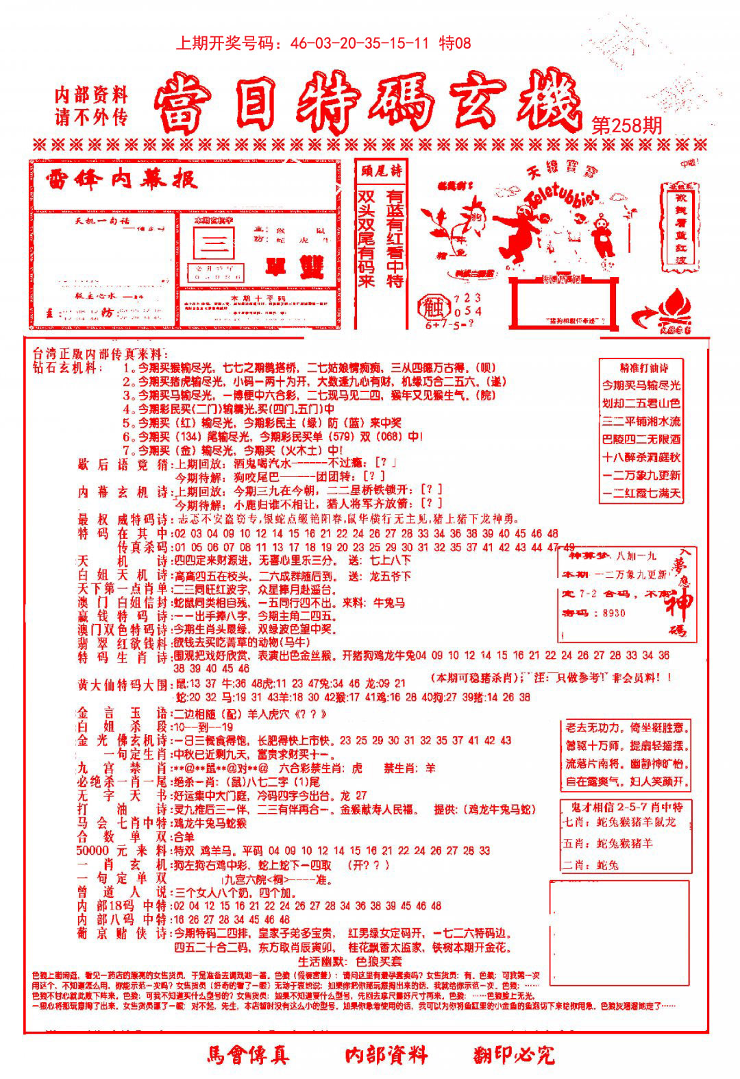 当日特码玄机-1-258