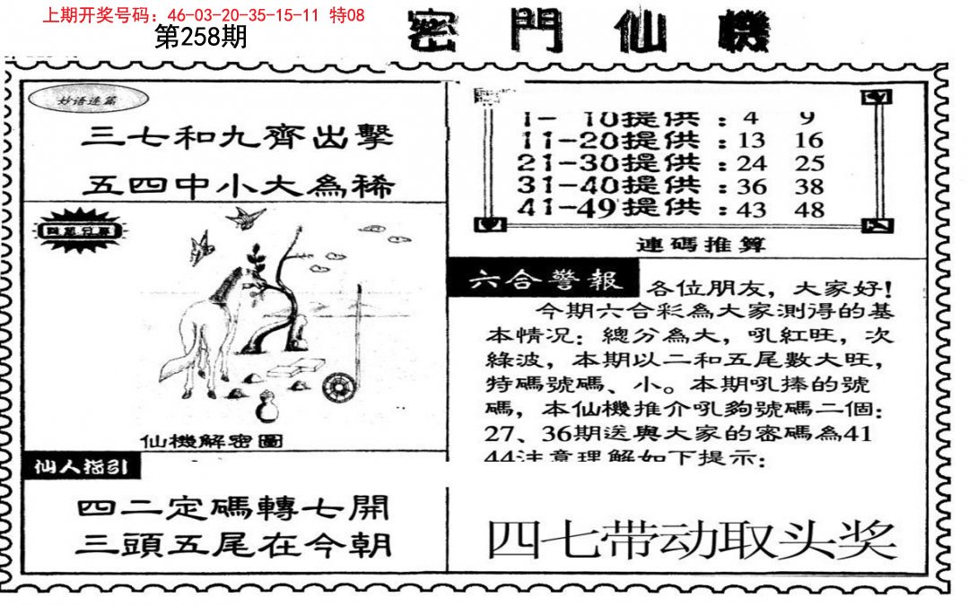 新密门仙机-258