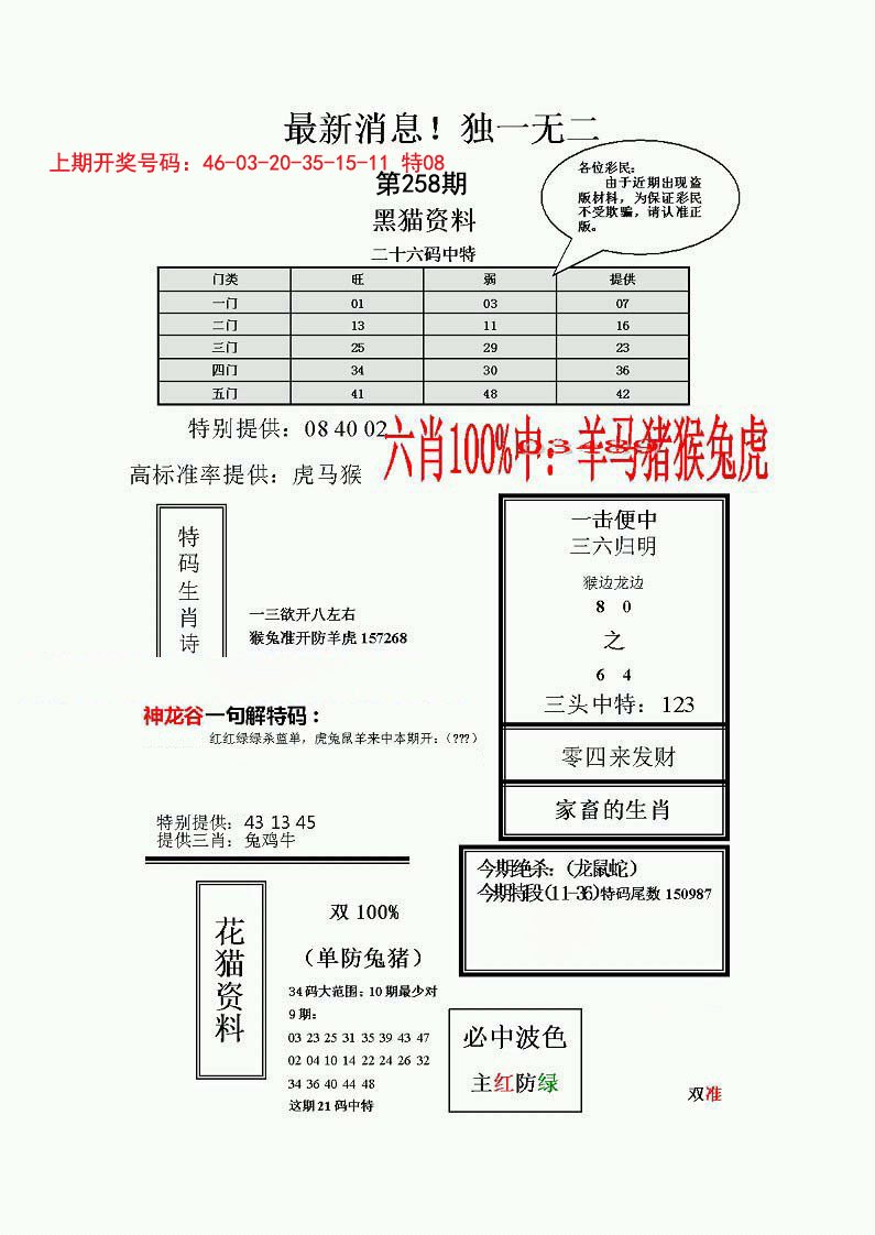 独一无二(正)-258