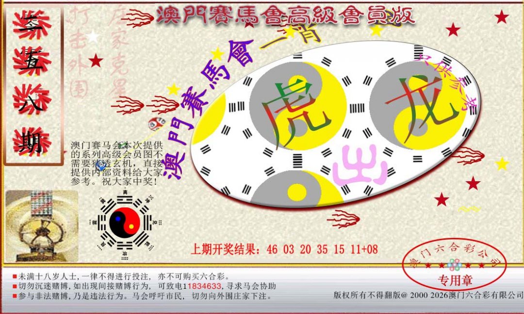 赛马会高级一肖图-258