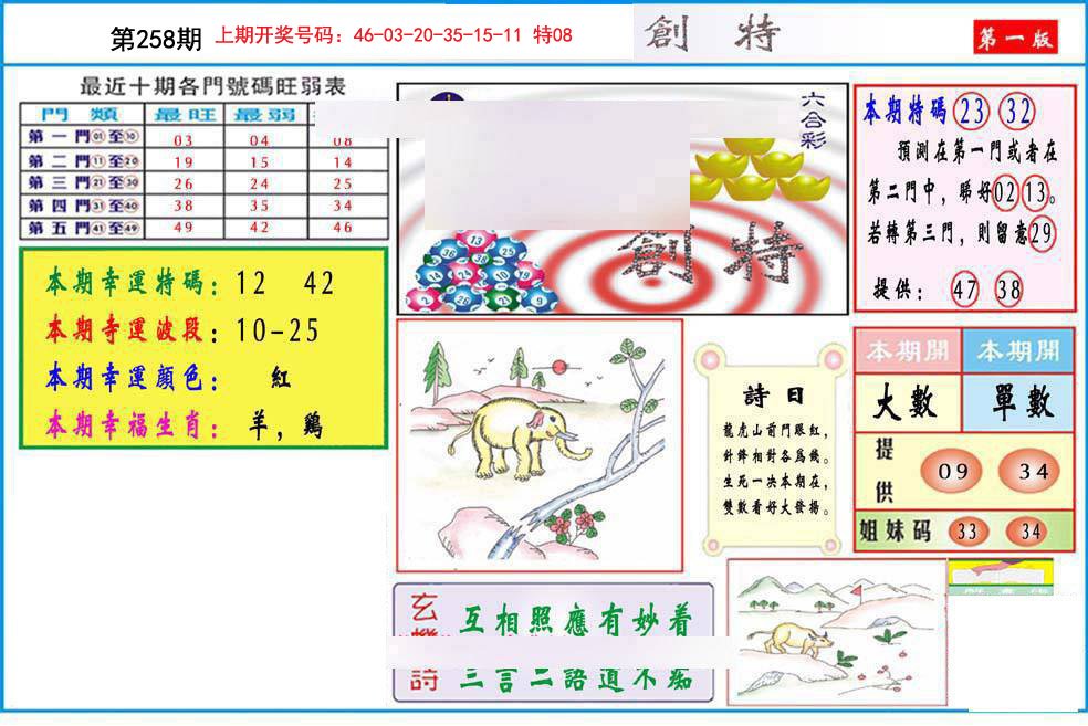 九龍创特A(推荐)-258