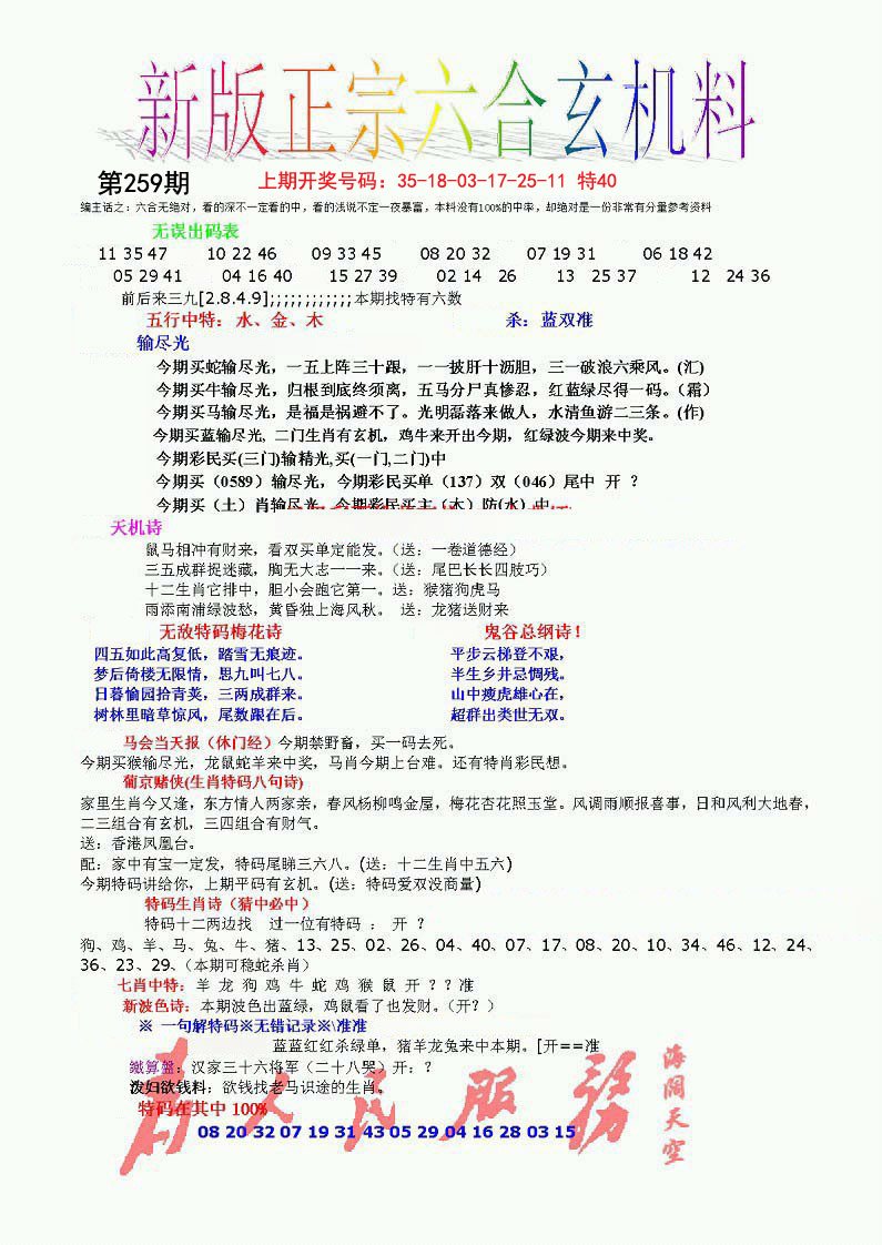 正宗六合玄机料-259