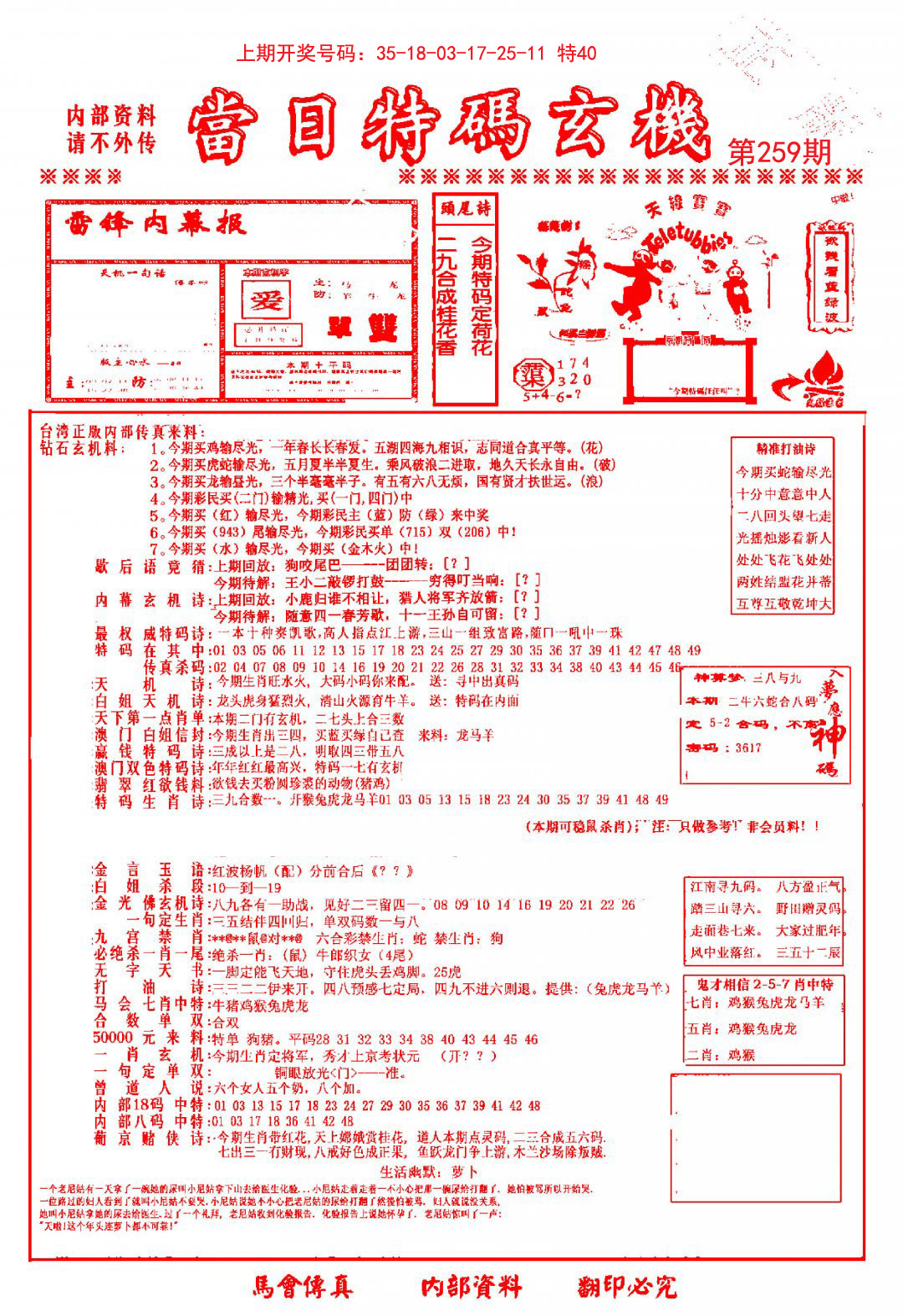 当日特码玄机-1-259