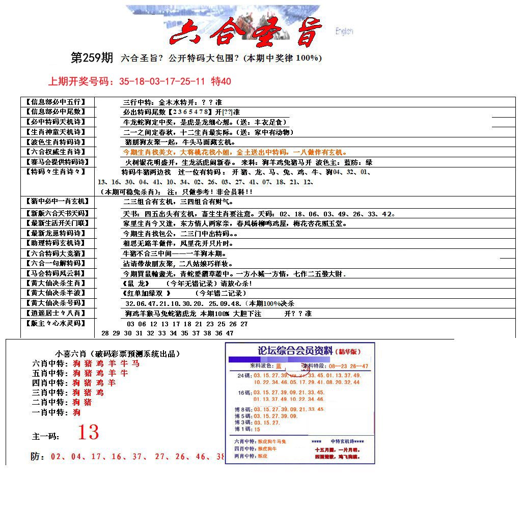 六合圣旨-259