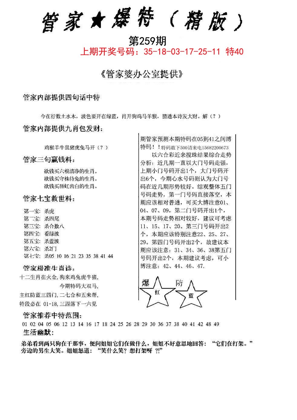 管家爆特精版-259