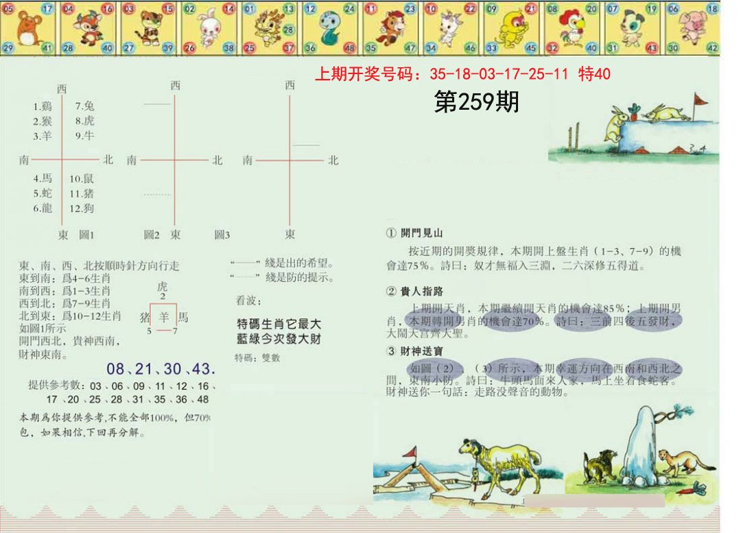 正版澳门足球报-259