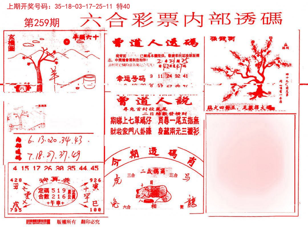 内部透码(信封)-259