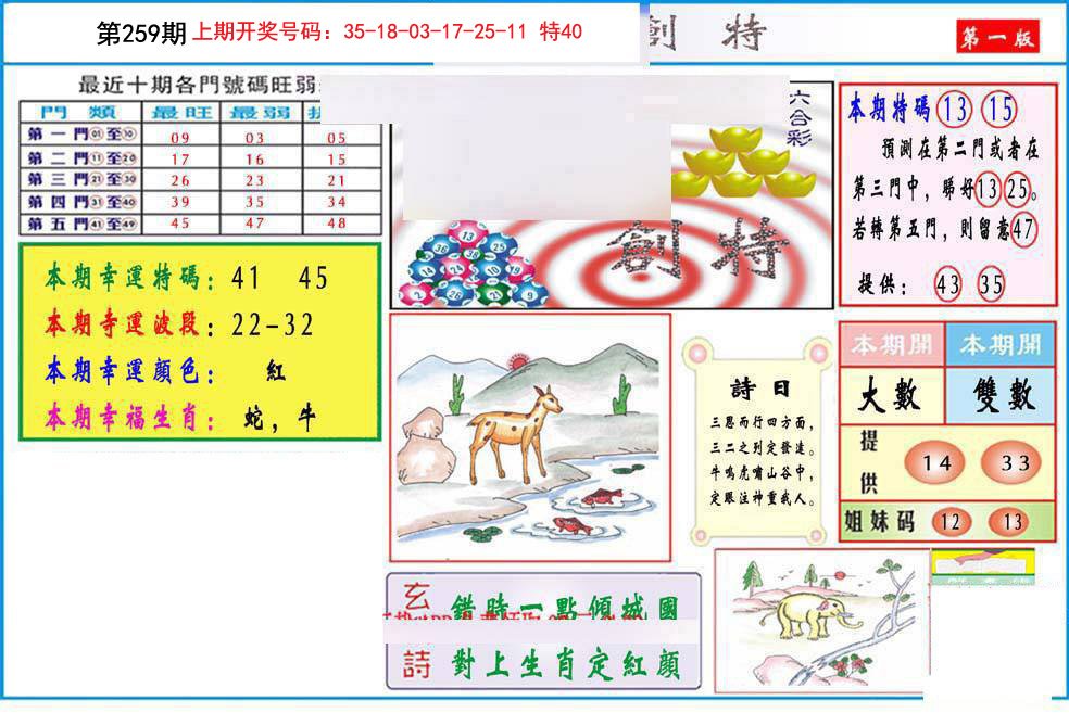 九龍创特A(推荐)-259