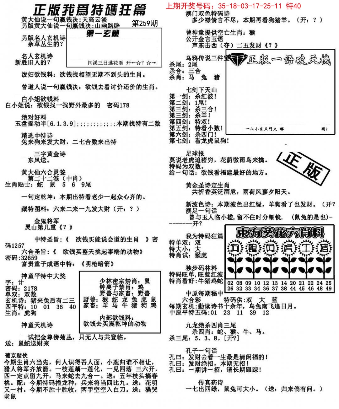 我为特码狂篇-259