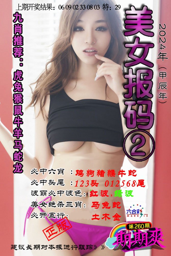 美女码报2-260