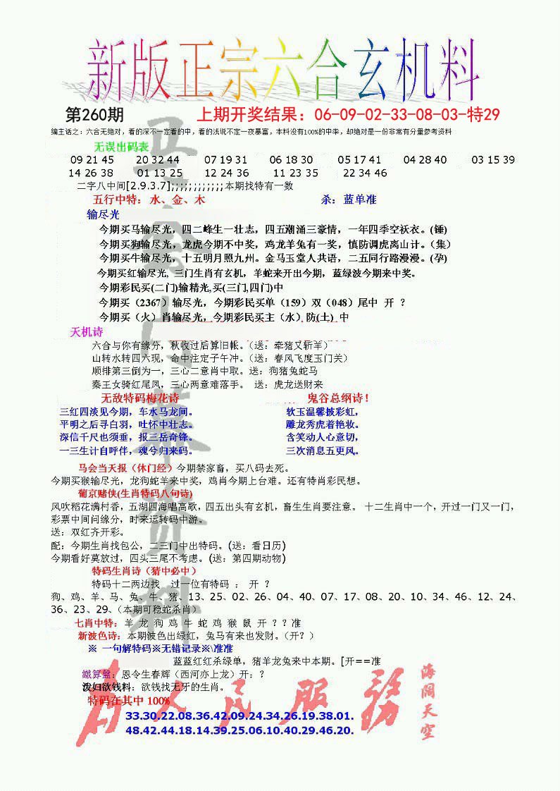 正宗六合玄机料-260