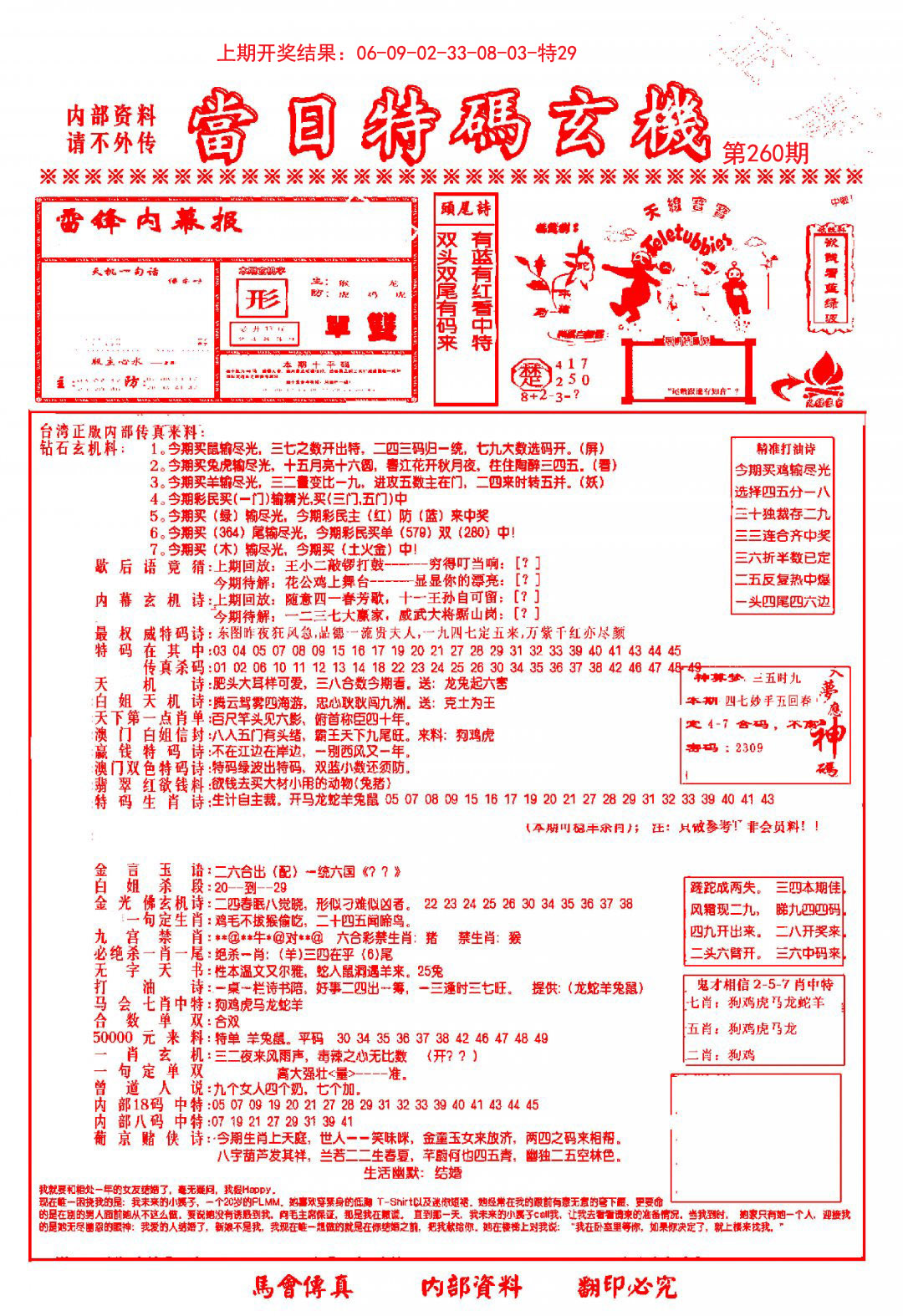 当日特码玄机-1-260