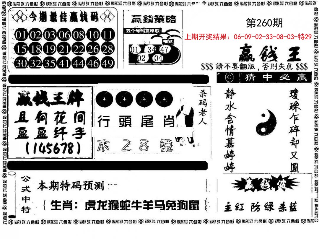 赢钱料-260