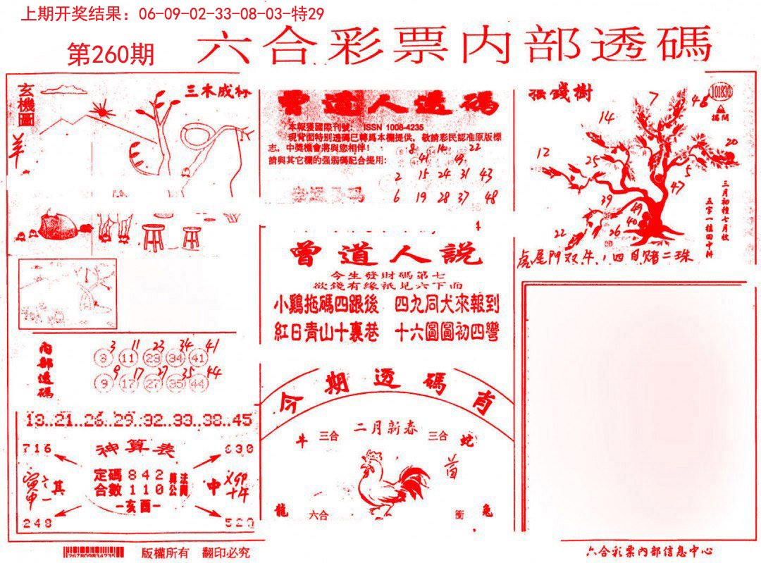 内部透码(信封)-260