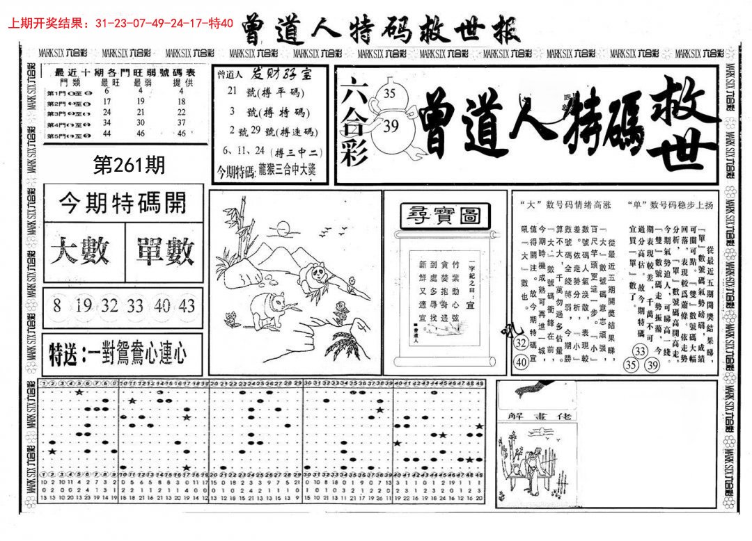 曾道人特码救世A-261