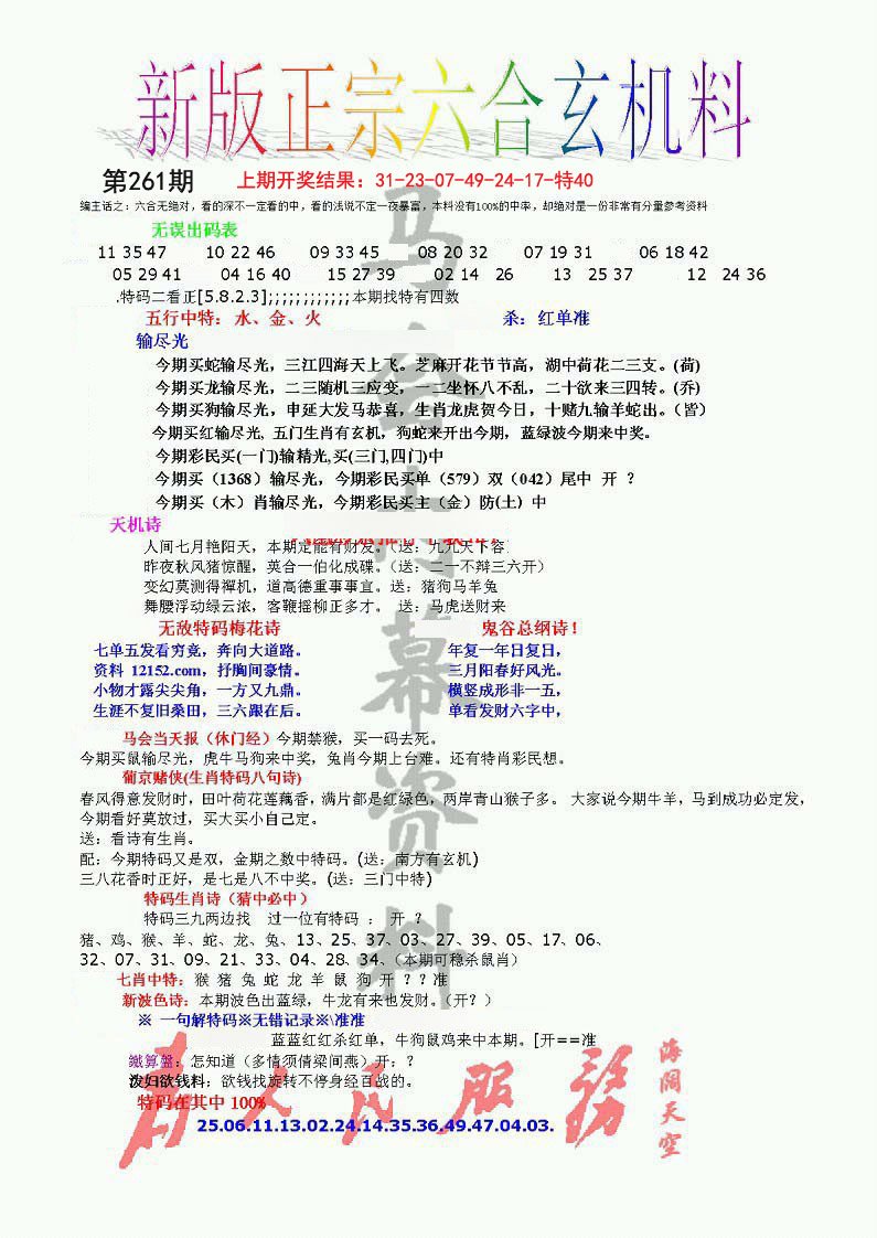 正宗六合玄机料-261