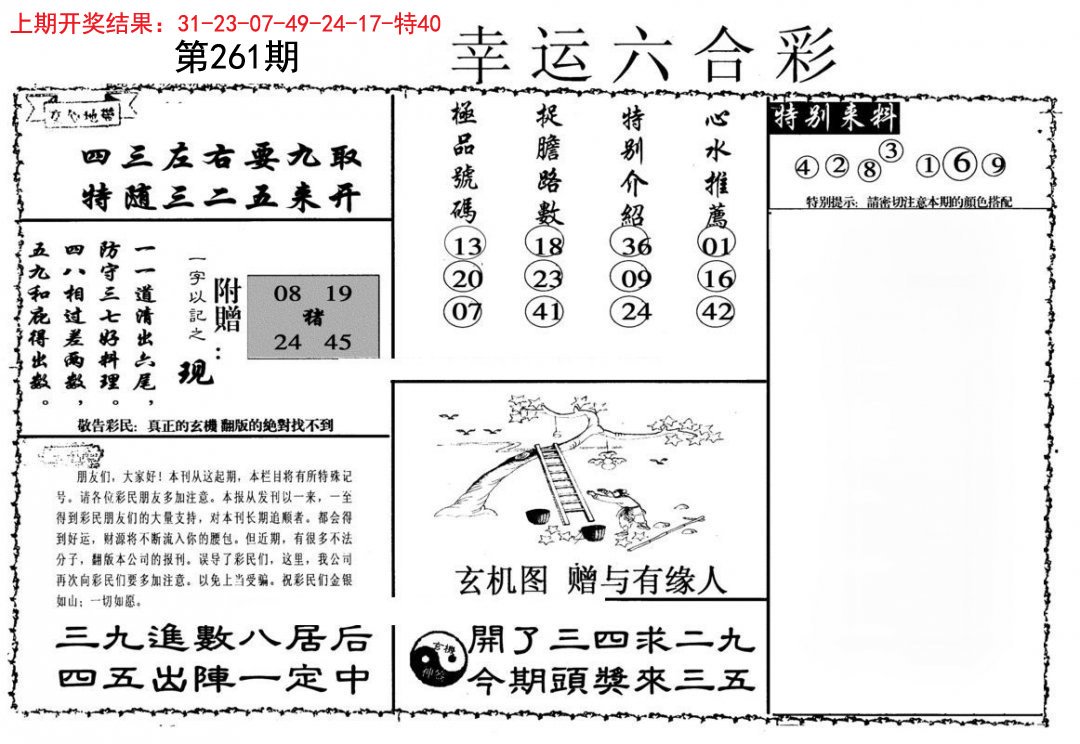 幸运六合彩-261