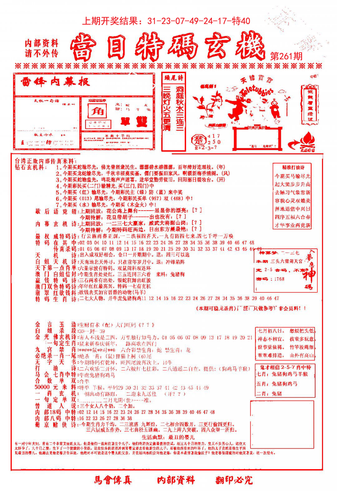 当日特码玄机-1-261