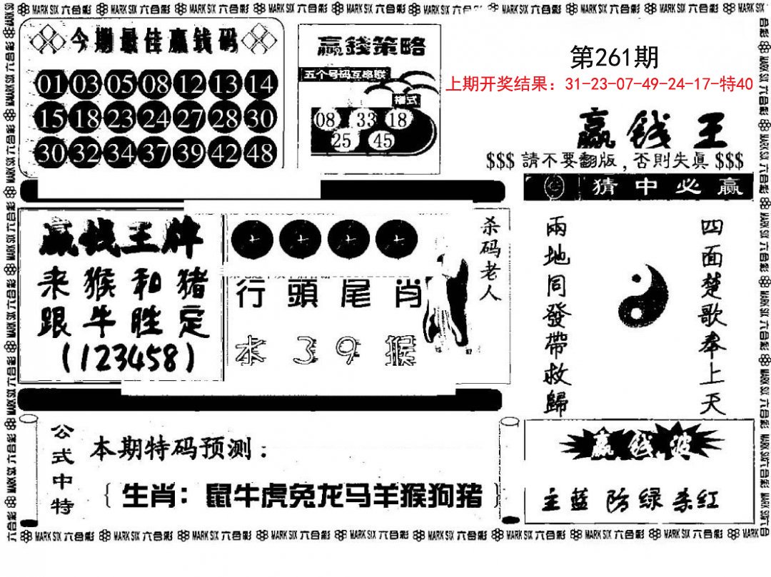 赢钱料-261