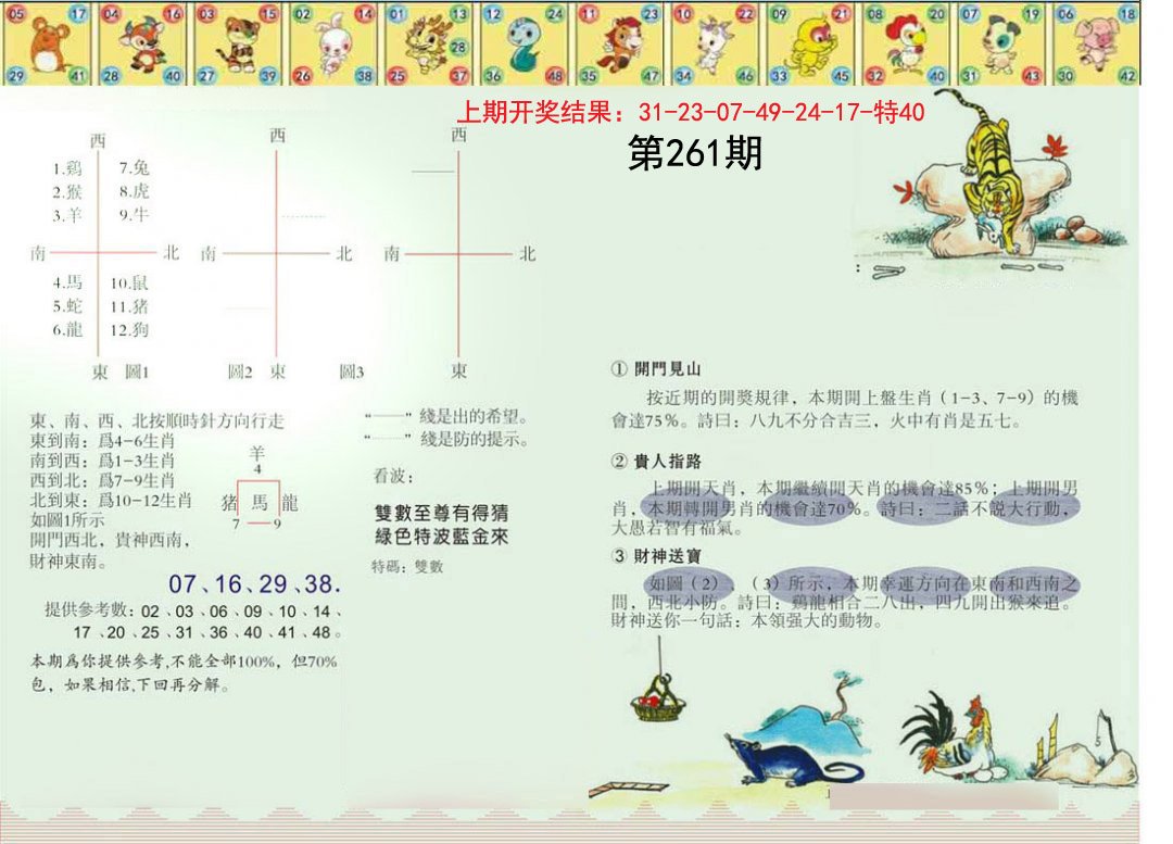 正版澳门足球报-261