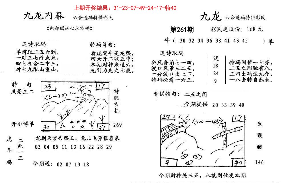 九龙内幕-261