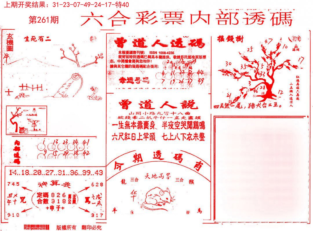 内部透码(信封)-261