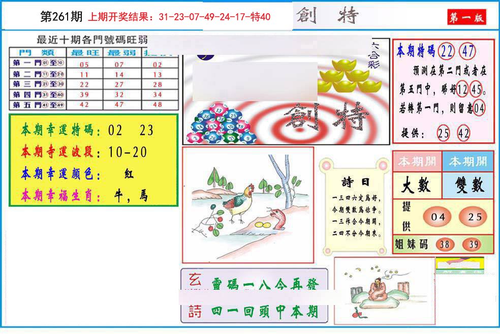 九龍创特A(推荐)-261