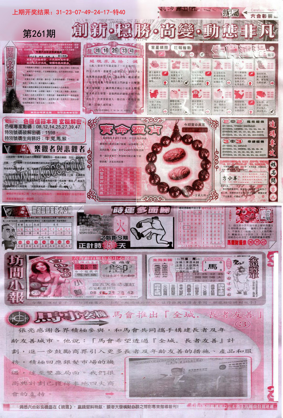 新六合精选C-261