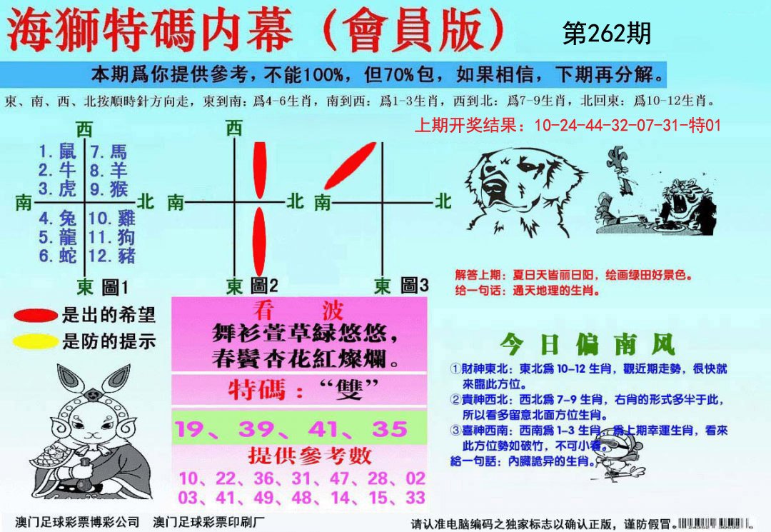 海狮特码会员报-262