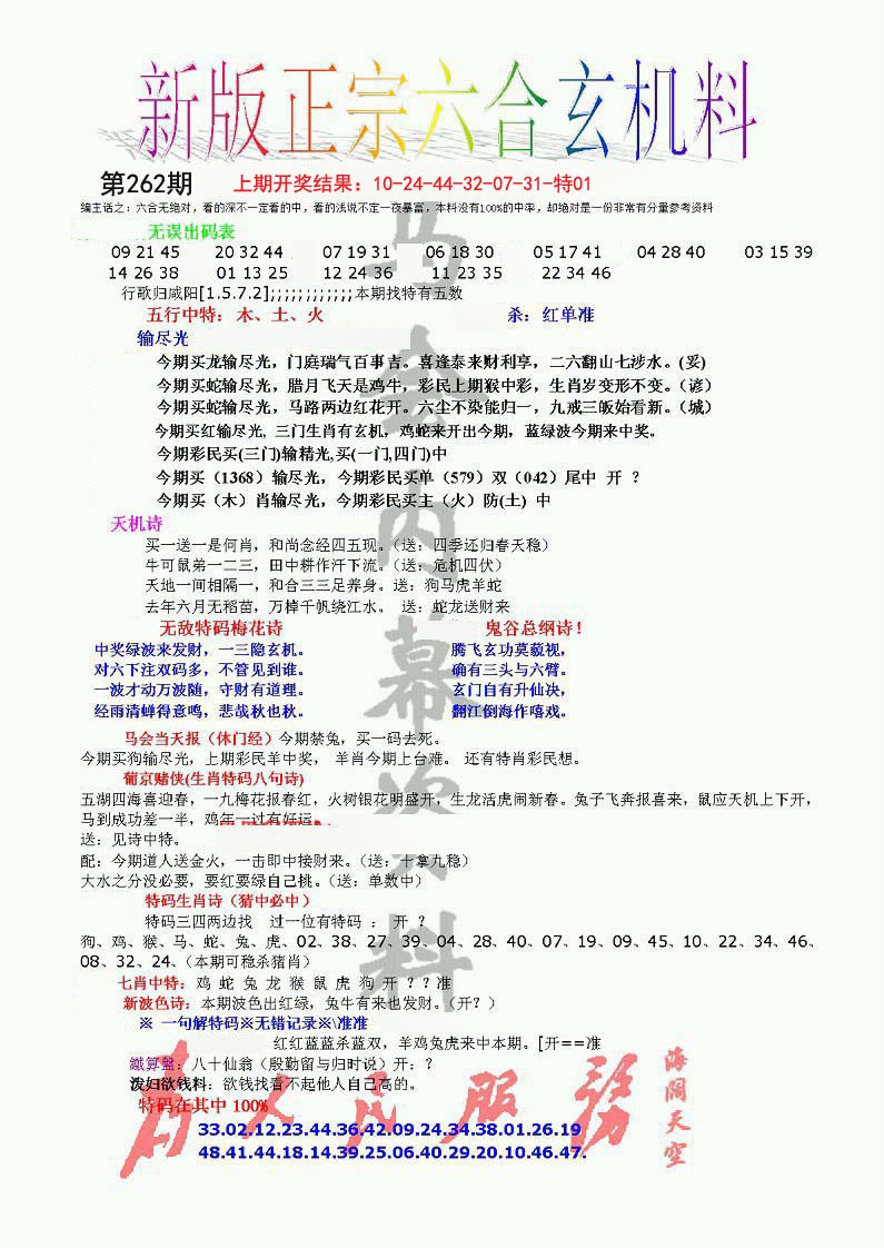 正宗六合玄机料-262