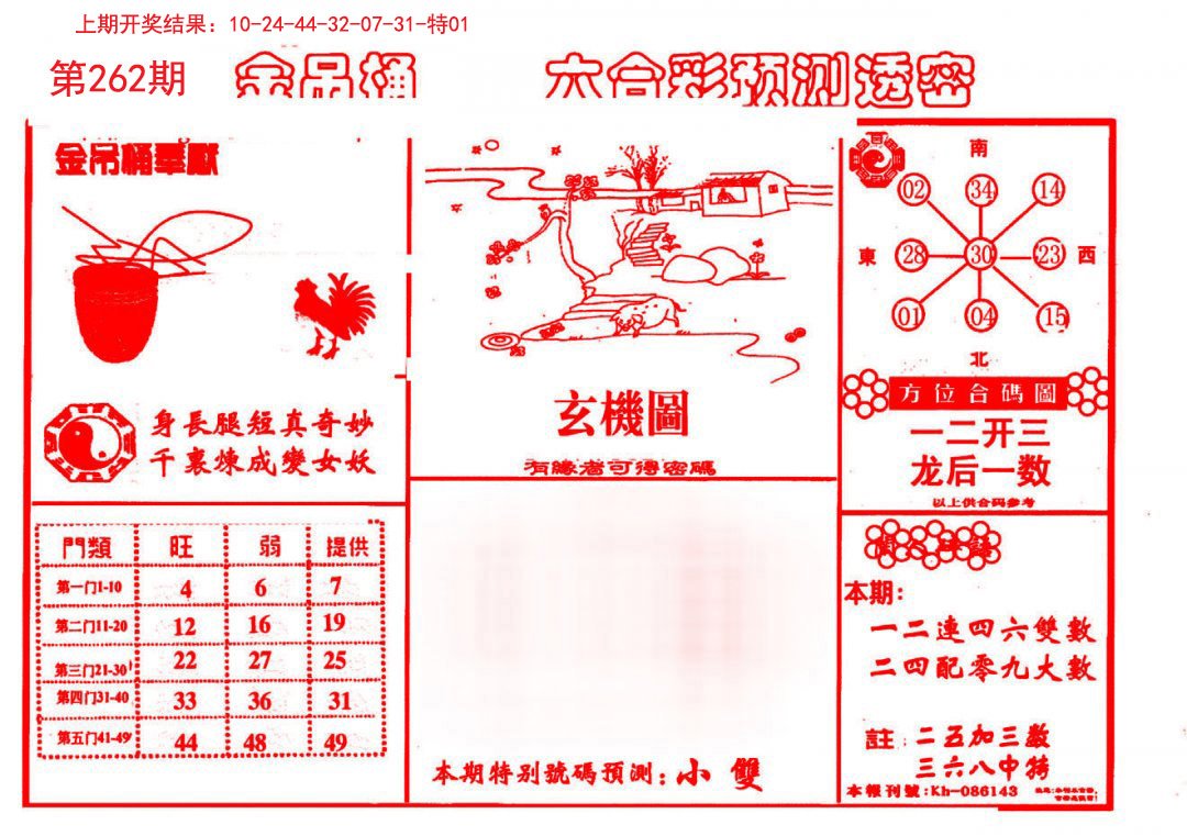 金吊桶(信封)-262