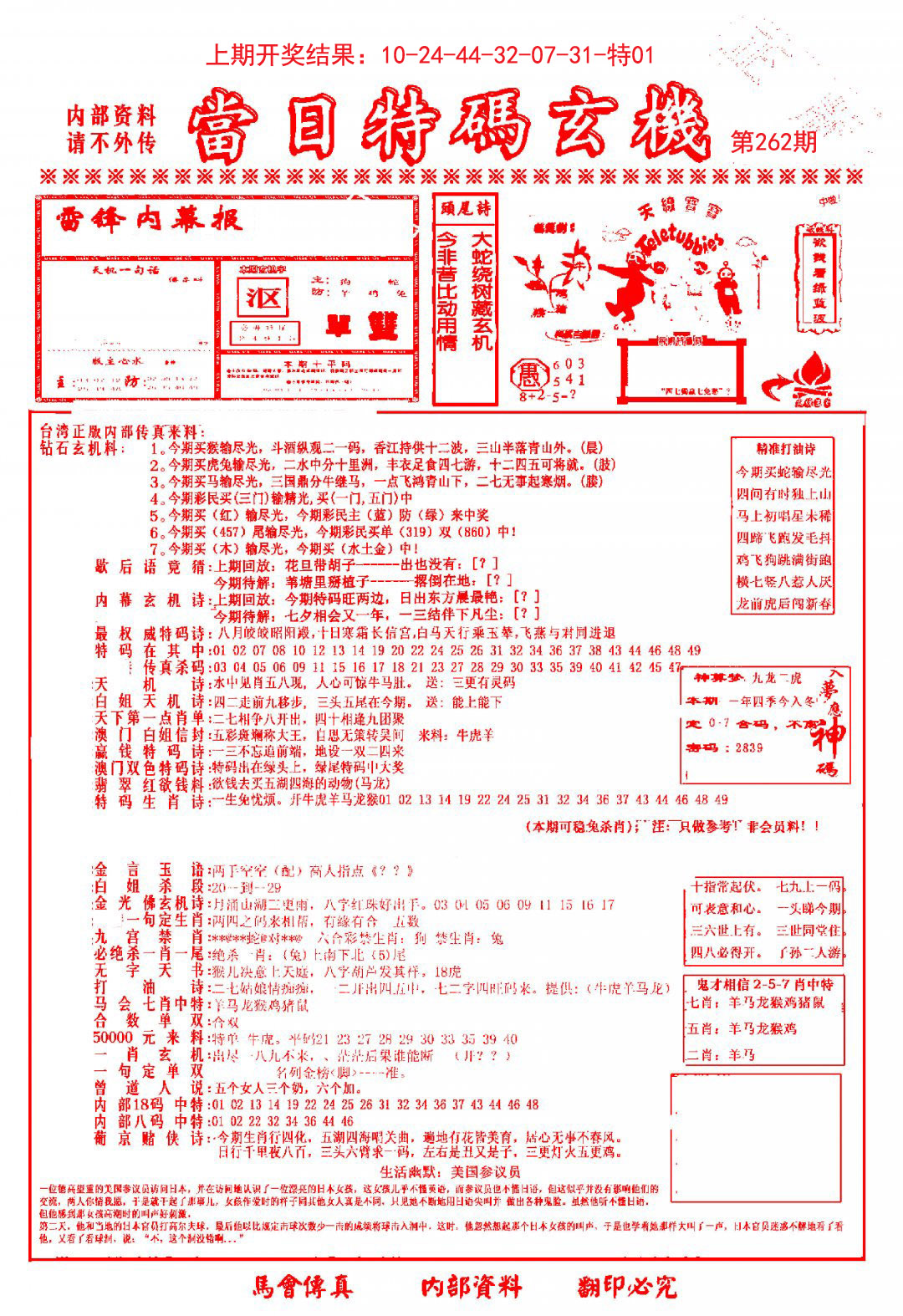 当日特码玄机-1-262