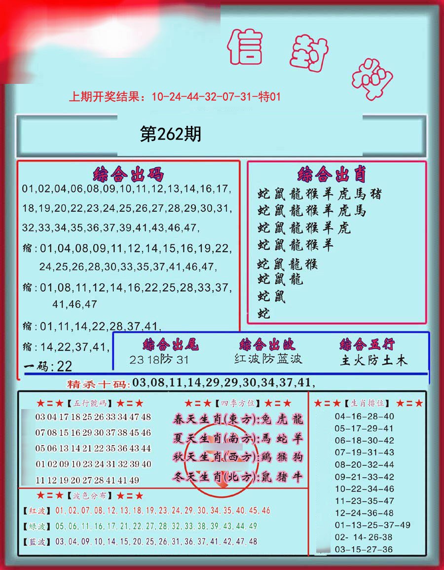 信封料-262