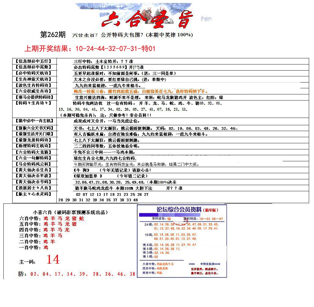 六合圣旨-262