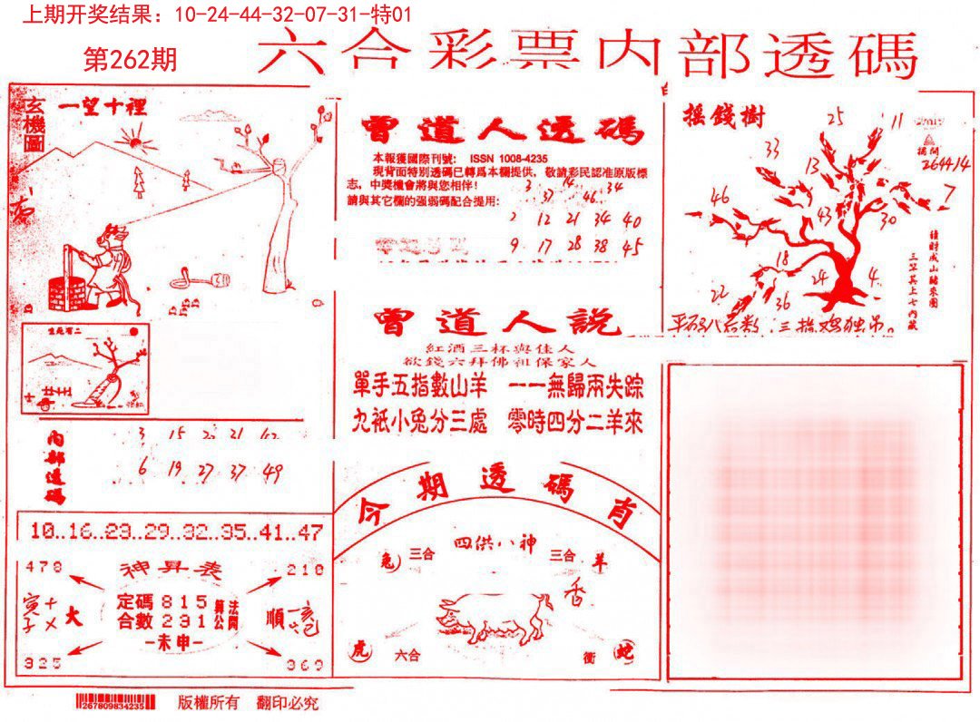 内部透码(信封)-262