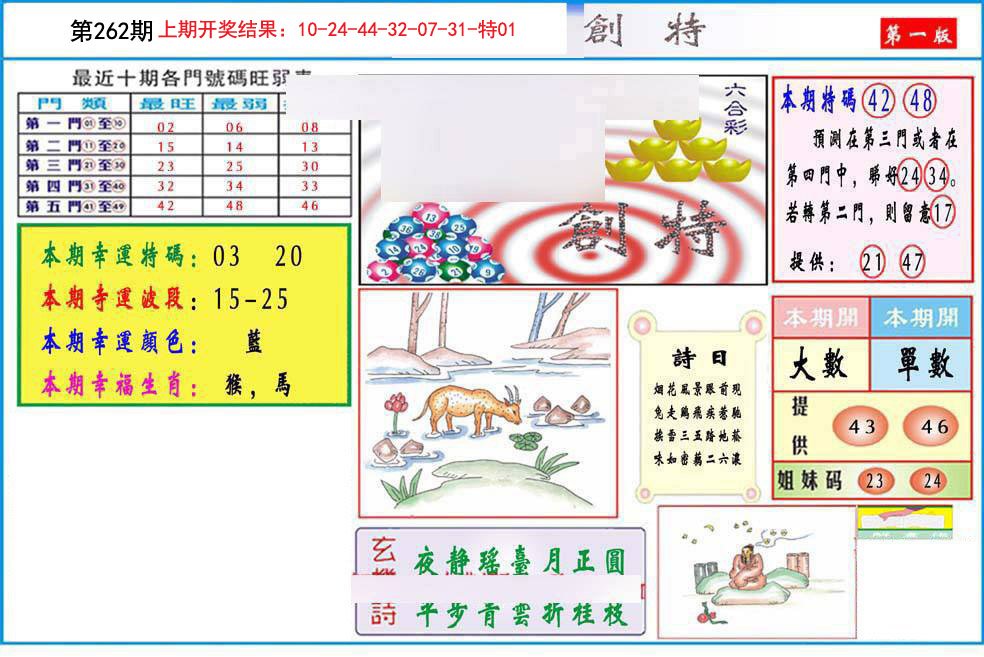 九龍创特A(推荐)-262