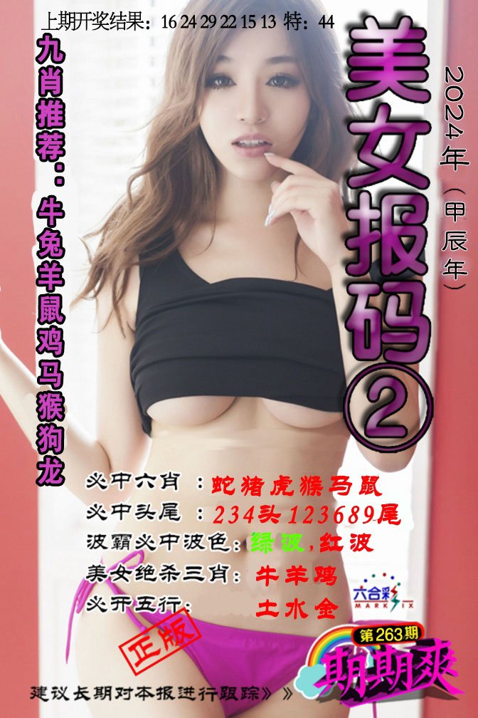 美女码报2-263