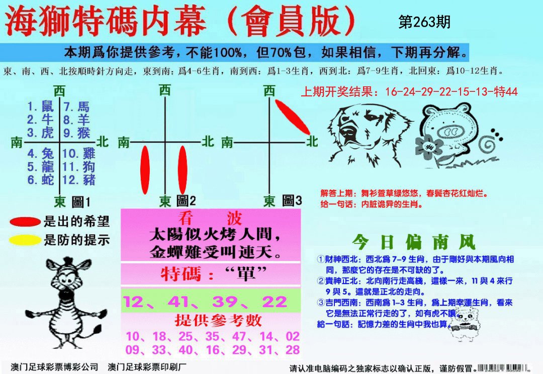 海狮特码会员报-263