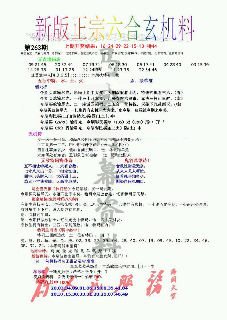 正宗六合玄机料-263