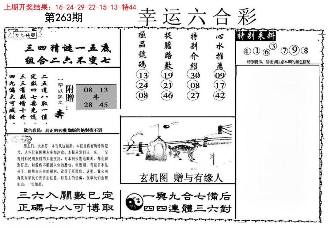 幸运六合彩-263