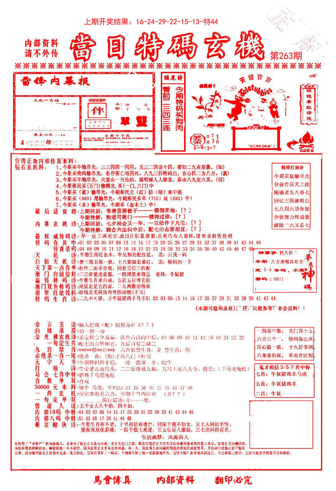 当日特码玄机-1-263