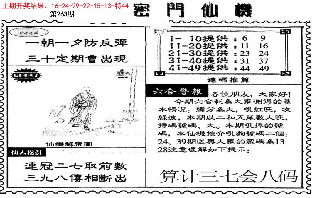 新密门仙机-263