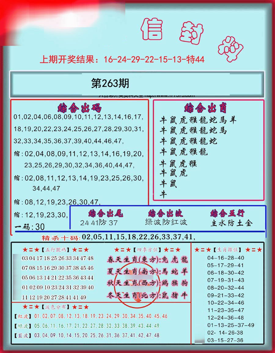 信封料-263