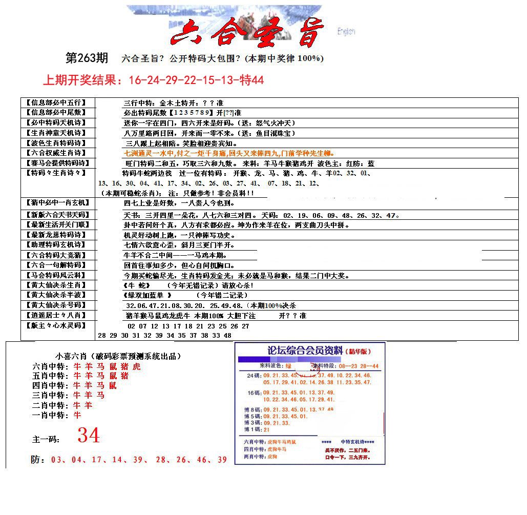 六合圣旨-263