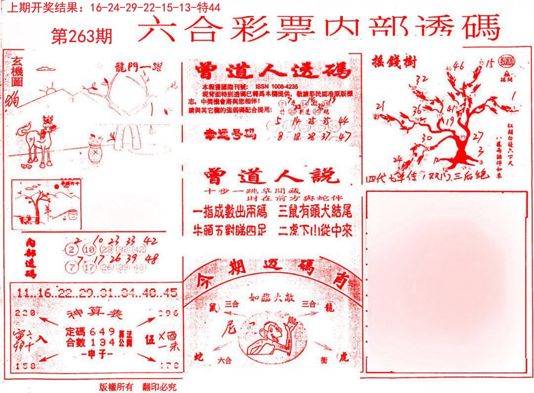 内部透码(信封)-263