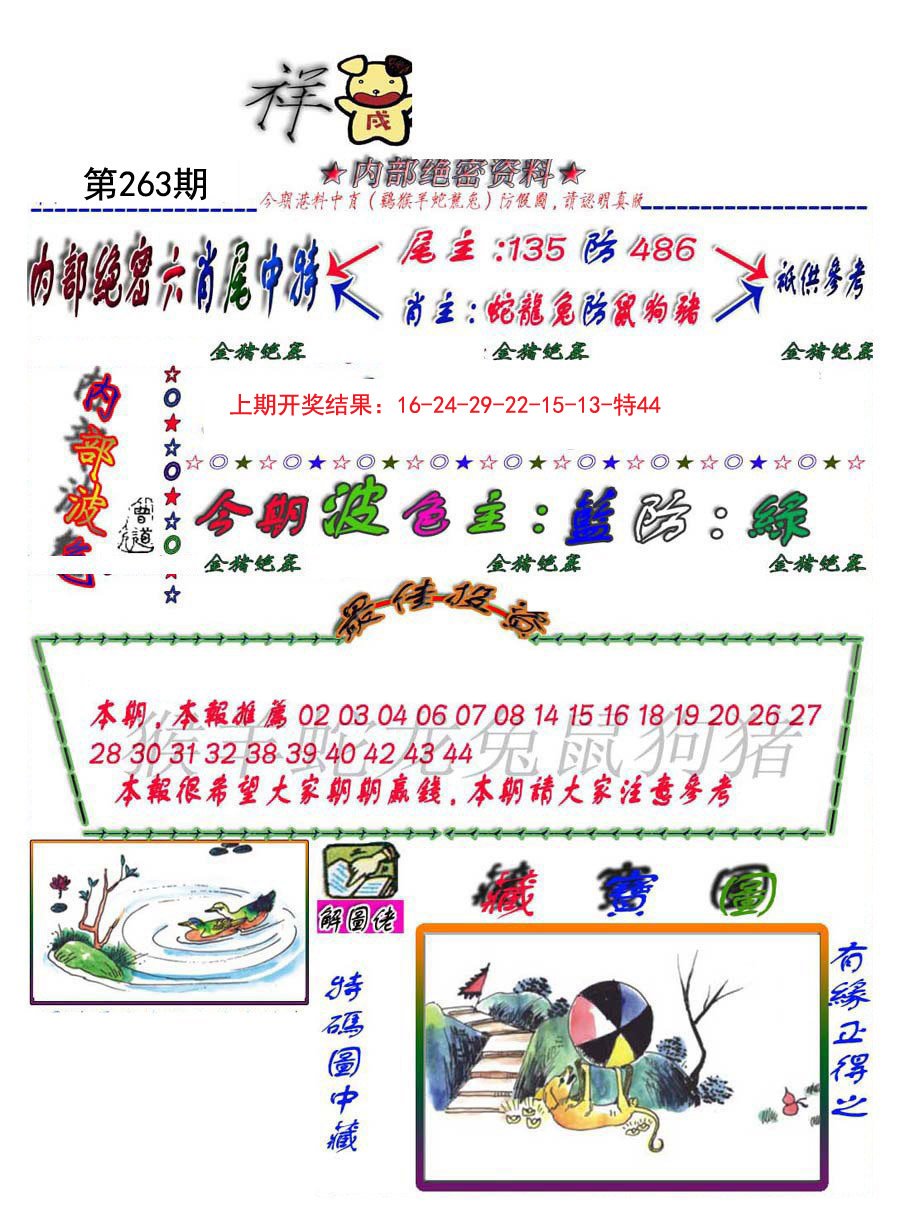 金鼠绝密图-263