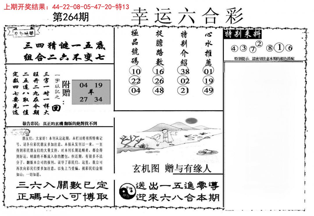 幸运六合彩-264