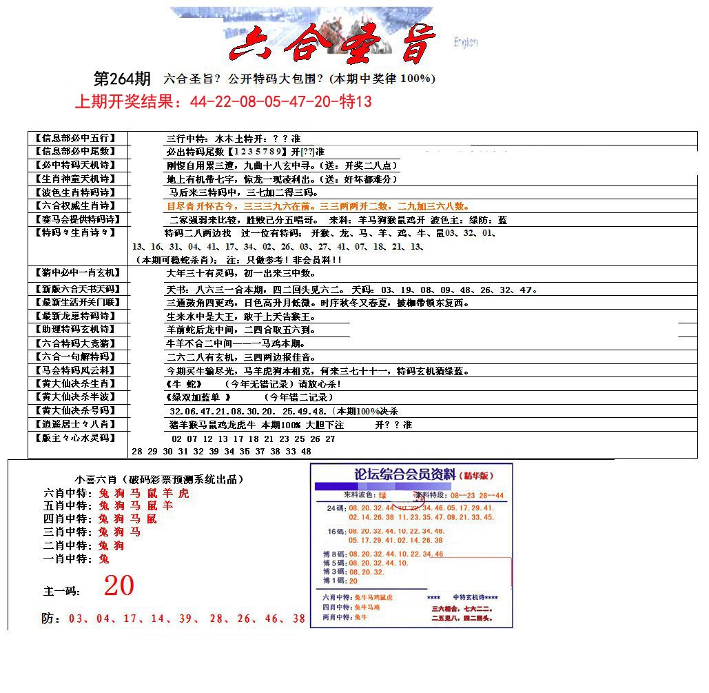 六合圣旨-264